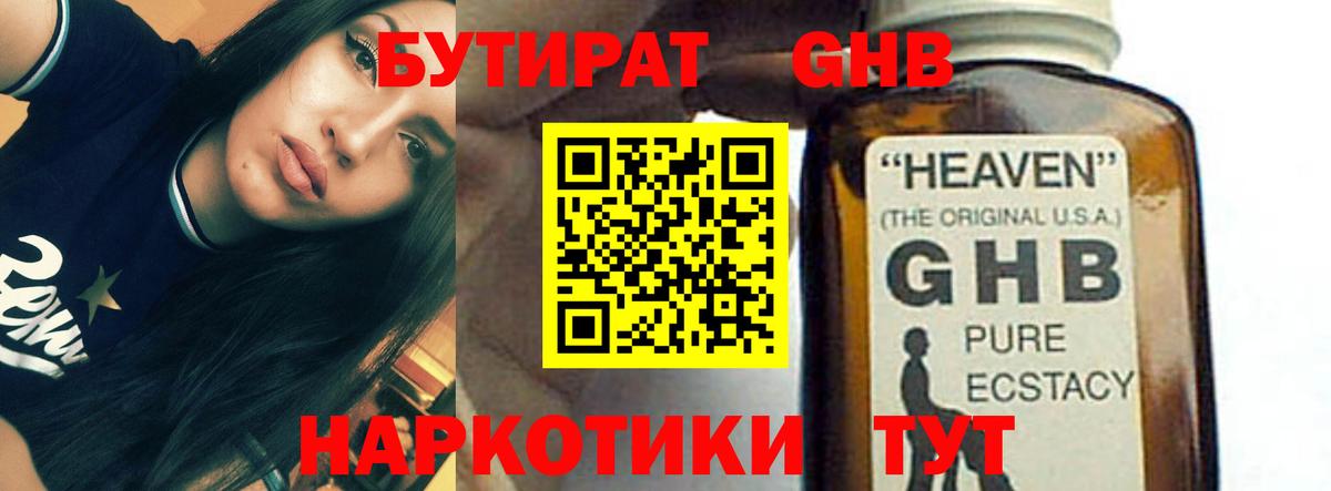 БУТИРАТ BDO 33%  Вход с VPN  Всеволожск 