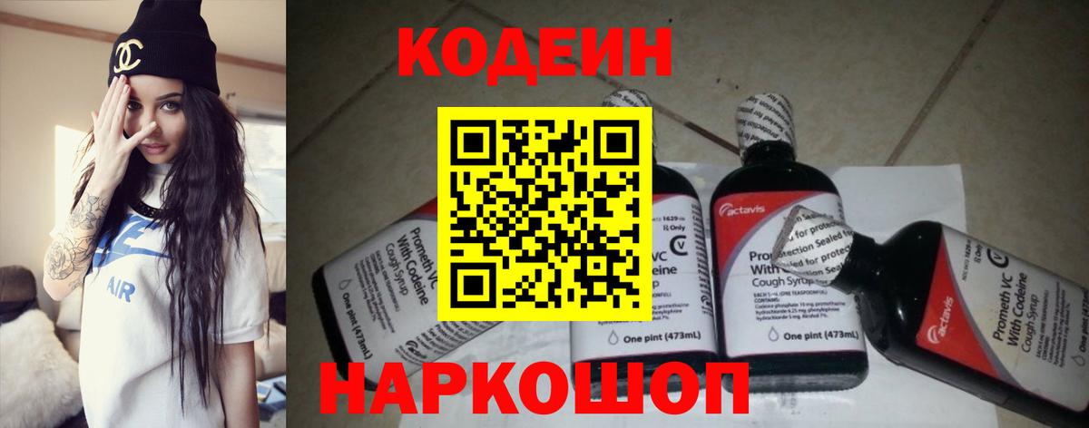 Codein Purple Drank Всеволожск