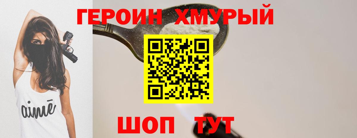 Героин VHQ Всеволожск